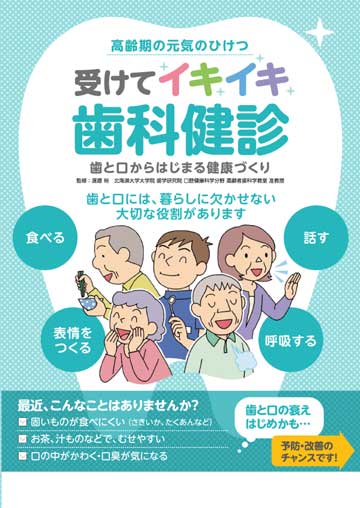 受けてイキイキ歯科健診 株式会社東京法規出版