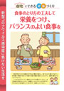 食事のとり方を工夫して　栄養をつけ、バランスの良い食事を