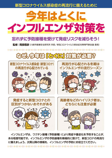 今年はとくにインフルエンザ対策を 株式会社東京法規出版