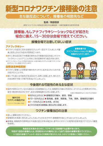 新型コロナワクチン接種後の注意 株式会社東京法規出版