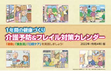 介護予防 フレイル対策カレンダー 1か月バージョン 株式会社東京法規出版 介護予防 フレイル対策カレンダー 1か月バージョン 株式会社東京法規出版