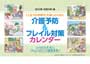 ＜セミオーダー＞介護予防＆フレイル対策カレンダー【２０２３年版】（1か月バージョン）