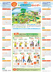 【2026年（令和8年）版】わたし専用！ フレイル対策カレンダー