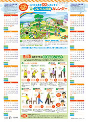 【2026年度（令和8年度）版】わたし専用！ フレイル対策カレンダー