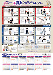 【2026年度（令和8年度）版】＋10エクササイズ　カレンダー