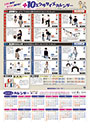 【2026年度（令和8年度）版】＋10エクササイズ　カレンダー