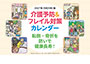 介護予防＆フレイル対策カレンダー（2か月バージョン）