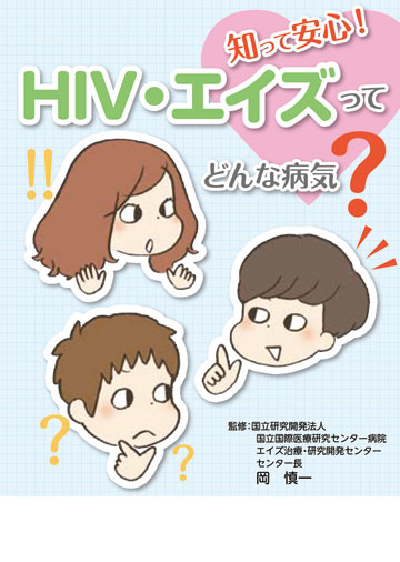 株式会社東京法規出版ログインカートHIV・エイズってどんな病気?商品検索エイズの他の書籍【デジタルブック対応】HIV・エイズ 8のギモン【デジタルブック対応】HIV・エイズ 11のギモンHIV・エイズ 13のギモン知ってほしいHIVとエイズエイズの書籍一覧をみるログインカート