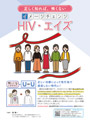 【デジタルブック対応】イメージチェンジ　HIV・エイズ