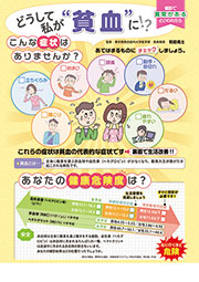 どうして私が"貧血"に！？
