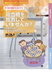 高血糖を放置していませんか？