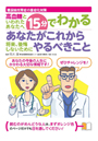 15分でわかる、あなたがこれからやるべきこと