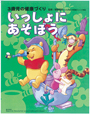いっしょに　あそぼう