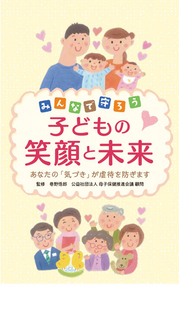 子どもの笑顔と未来 株式会社東京法規出版 子どもの笑顔と未来 株式会社東京法規出版