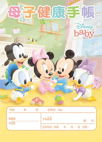 母子健康手帳 陽だまり、ぽかぽか ベビーミッキー | 株式会社東京法規出版