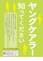 【デジタルブック対応】ヤングケアラー知ってください