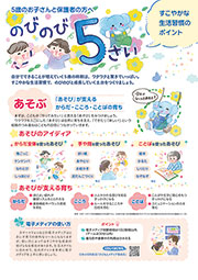 のびのび５さい