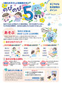 のびのび５さい