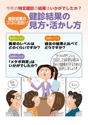 健診結果の見方 生かし方 株式会社東京法規出版