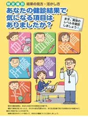 あなたの健診結果で気になる項目はありましたか？