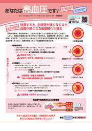 【デジタルブック対応】あなたは高血圧です