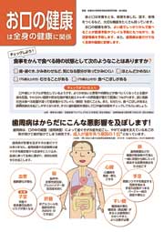 お口の健康は全身の健康に関係