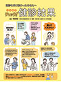 しっかりチェック!健診結果