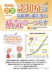 認知症は高齢期に最も多い病気の一つです