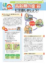 高齢期の虚弱（フレイル）に注意しましょう！