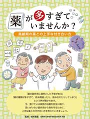 薬が多すぎていませんか?