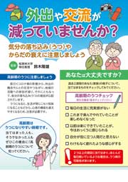 外出や交流が減っていませんか？