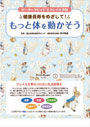 健康長寿をめざしてもっと体を動かそう