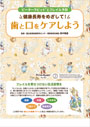 健康長寿をめざして歯と口をケアしよう