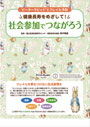 健康長寿をめざして社会参加でつながろう
