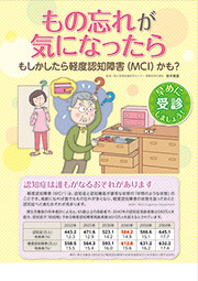 もの忘れが気になったら