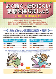 よく動く・転びにくい足腰を保ちましょう