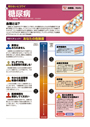 知らないとコワイ糖尿病