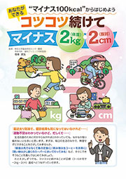 コツコツ続けてマイナス2㎏2cm