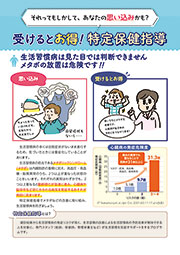 受けるとお得！特定保健指導