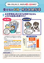 受けるとお得！特定保健指導