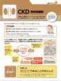 CKD（慢性腎臓病）