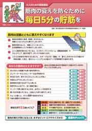 筋肉の衰えを防ぐために毎日5分の貯筋を