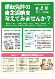 運転免許の自主返納を考えてみませんか？