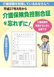 介護保険負担割合証を忘れずに！