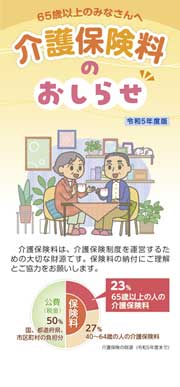 介護保険料のお知らせ＜セミオーダー＞