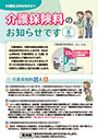 ＜セミオーダー＞介護保険料のお知らせです