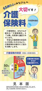 ＜セミオーダー＞大切です！　介護保険料