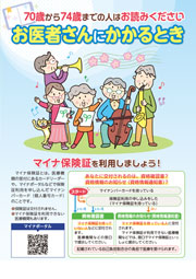 お医者さんにかかるとき