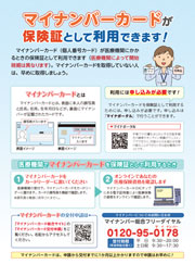 マイナンバーカードが保険証として利用できます！