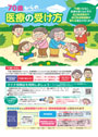 70歳からの医療の受け方